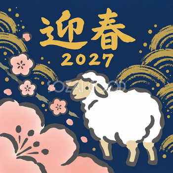 梅の花越しに振り向いて｜筆書き羊の年賀状背景・無料イラスト素材・文字なし版あり 111085