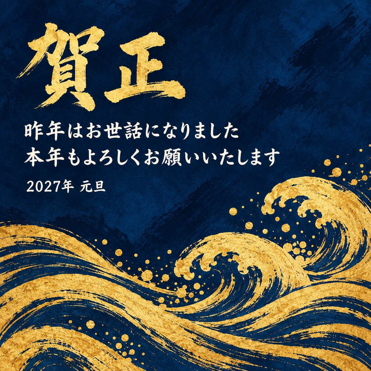 金波と藍｜年賀状背景・無料イラスト素材・文字なし版あり 111098に写真・文字を入れる