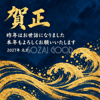 金波と藍｜年賀状背景・無料イラスト素材・文字なし版あり 111098