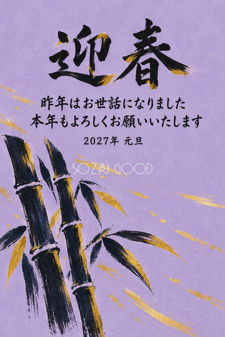 竹の一筆 竹の一筆