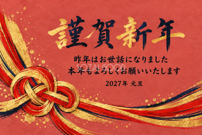 祝いの結び