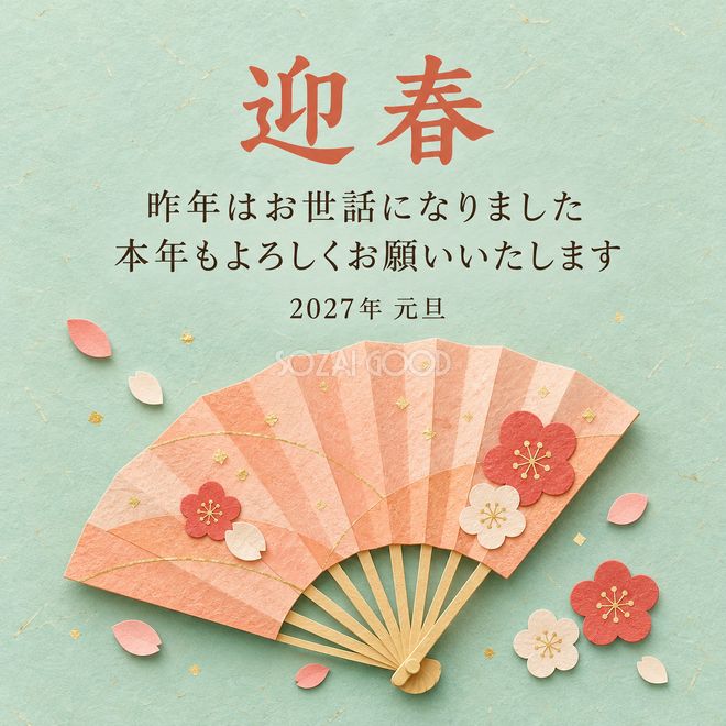 花ひらく扇