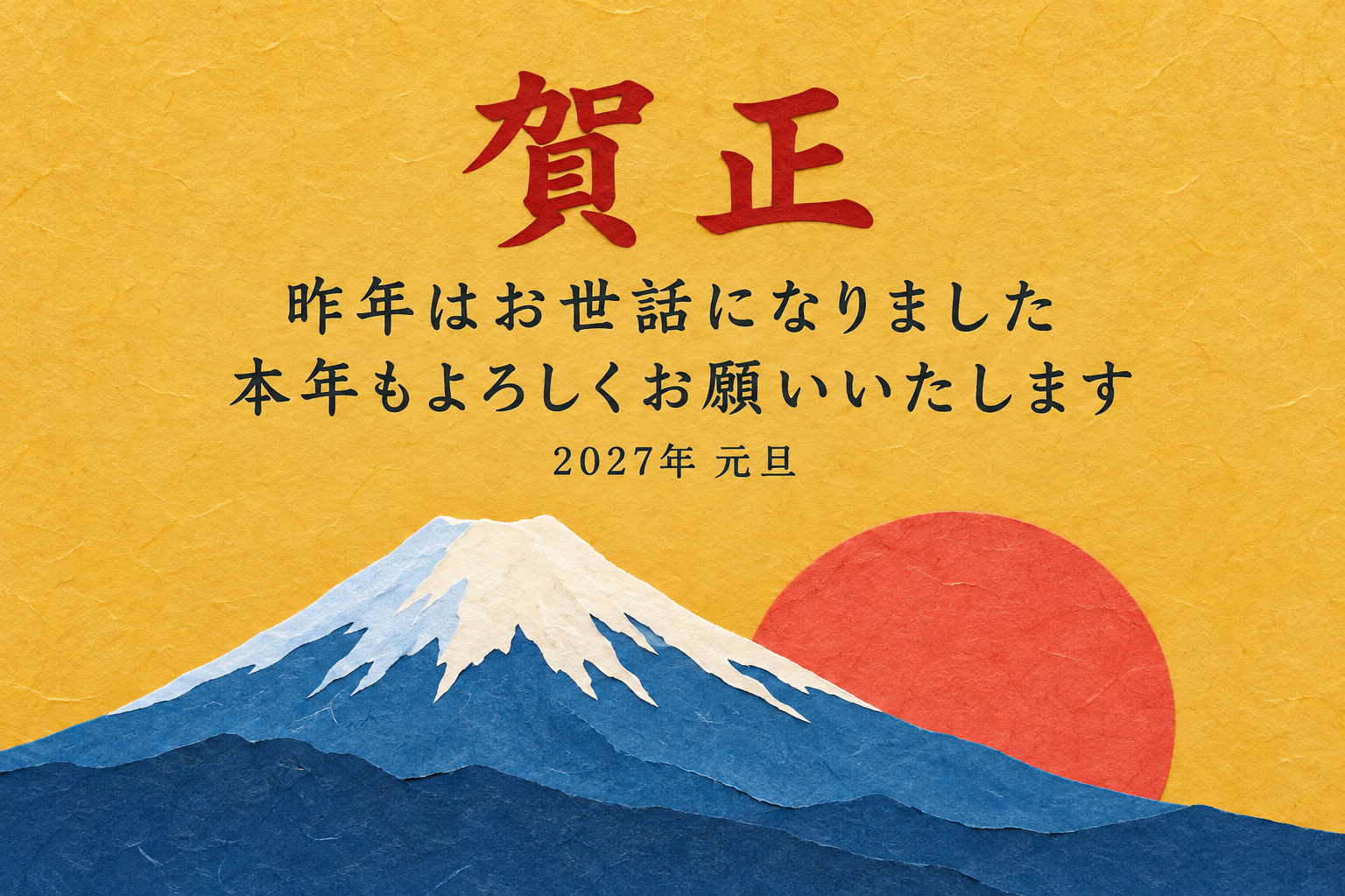 富士と日の出｜年賀状背景・無料イラスト素材・文字なし版あり 111115に写真・文字を入れる