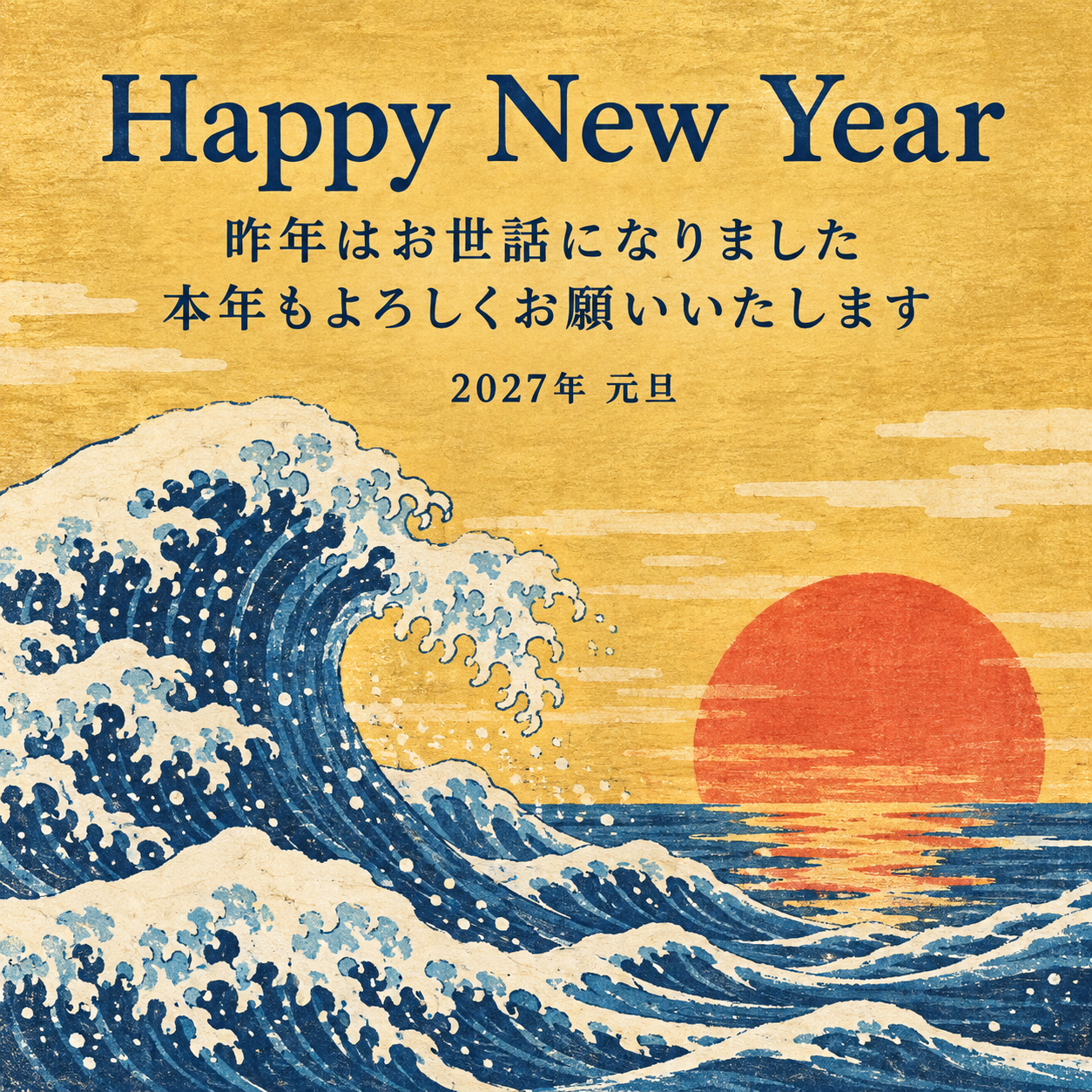 波間の朝日｜年賀状背景・無料イラスト素材・文字なし版あり 111117に写真・文字を入れる