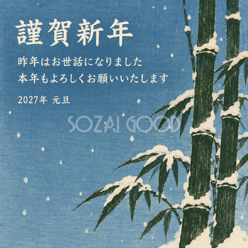 雪の竹林｜年賀状背景・無料イラスト素材・文字なし版あり 111118