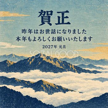 山と雲海｜年賀状背景・無料イラスト素材・文字なし版あり 111120