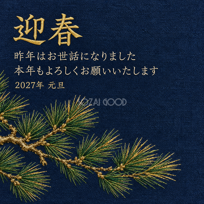 金糸の松葉