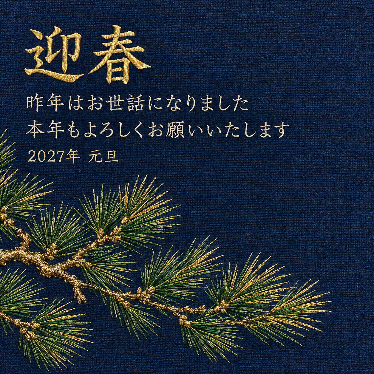 金糸の松葉｜年賀状背景・無料イラスト素材・文字なし版あり 111128に写真・文字を入れる