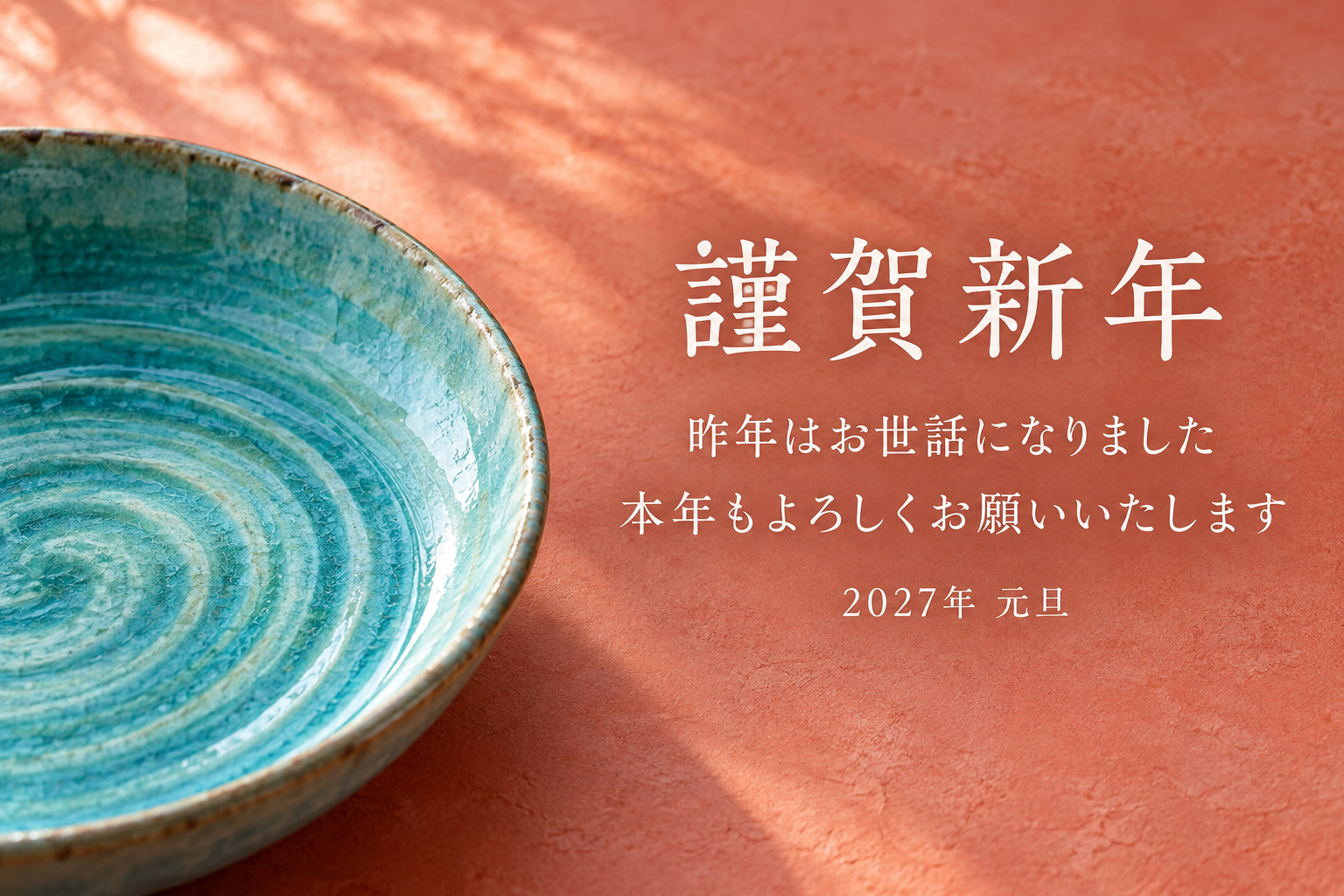 波紋の器｜年賀状背景・無料イラスト素材・文字なし版あり 111144に写真・文字を入れる