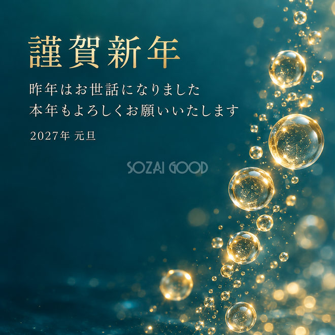 金色の泡
