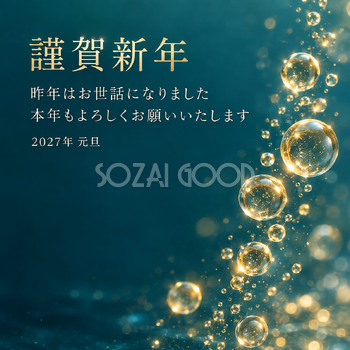 金色の泡｜年賀状背景・無料イラスト素材・文字なし版あり 111149