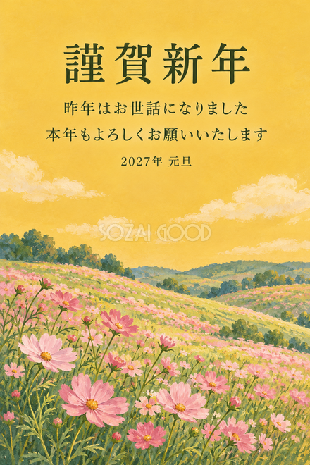 花の丘 花の丘