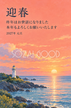 朝の灯台｜年賀状背景・無料イラスト素材・文字なし版あり 111172