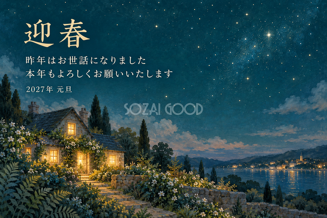 星明かりの庭 星明かりの庭
