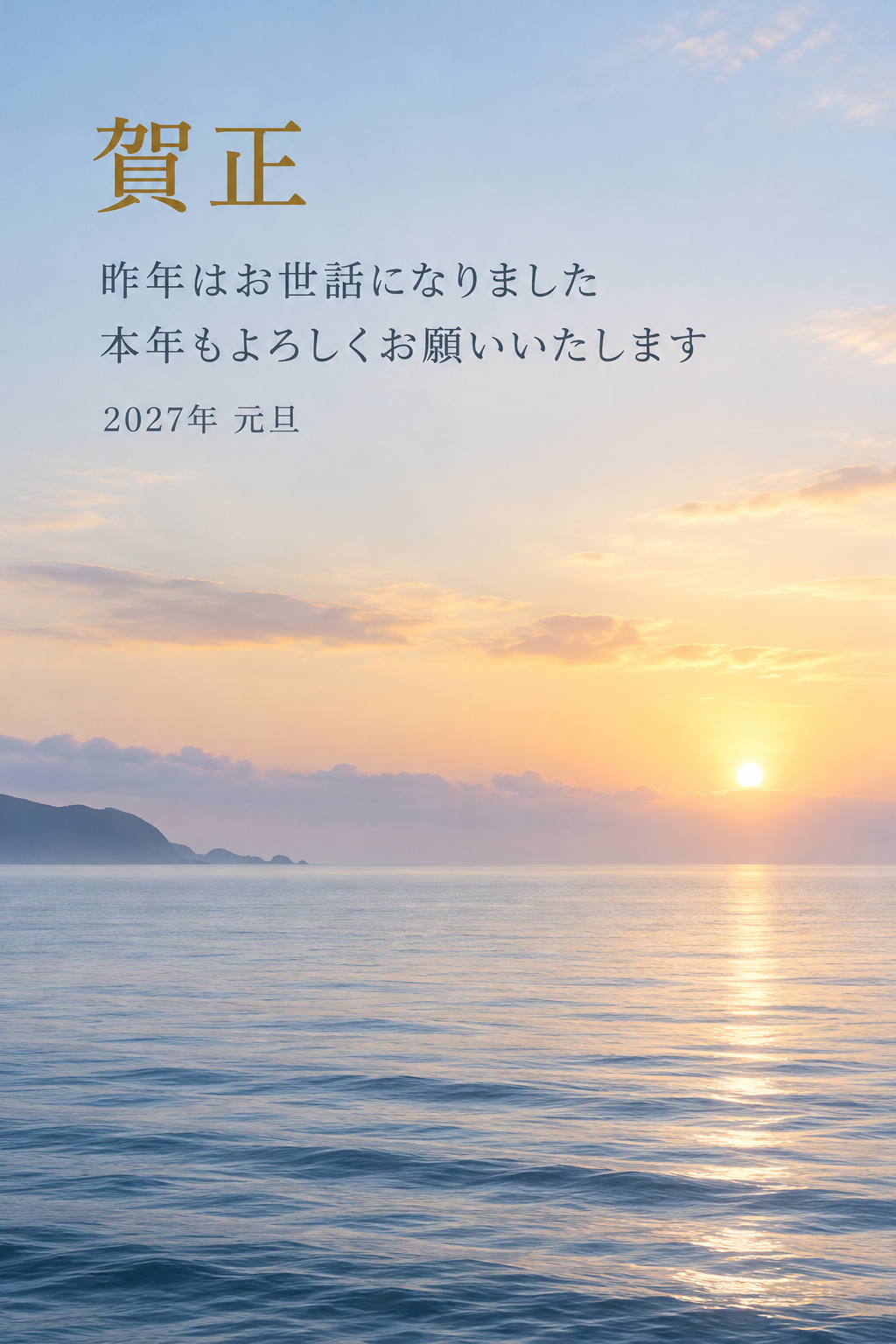 静かな海の水平線｜年賀状背景・無料イラスト素材・文字なし版あり 111182に写真・文字を入れる