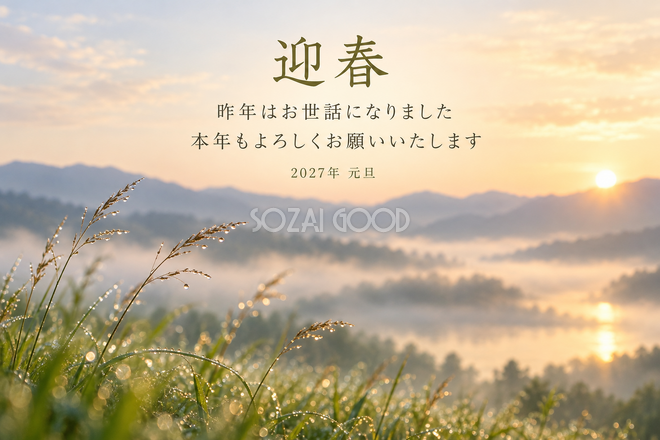 朝露の草原 朝露の草原