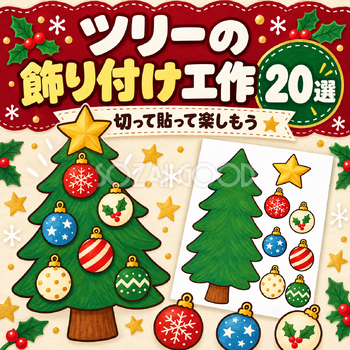ツリーの飾り付け工作20選
