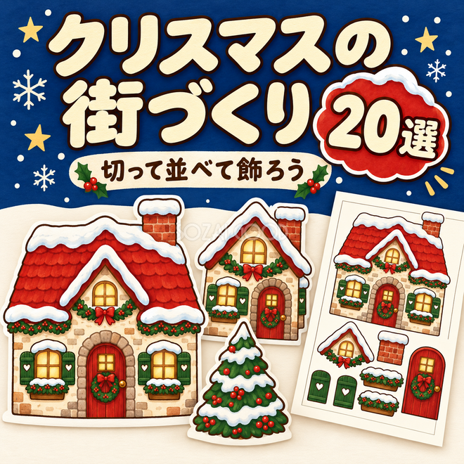 クリスマスの街づくり20選 クリスマスの街づくり20選