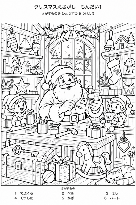 サンタの贈り物工房の絵探し サンタの贈り物工房の絵探し