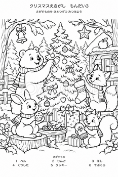 【問題3・配布用】森の動物のクリスマス会｜クリスマス絵探しの無料イラスト素材 112044