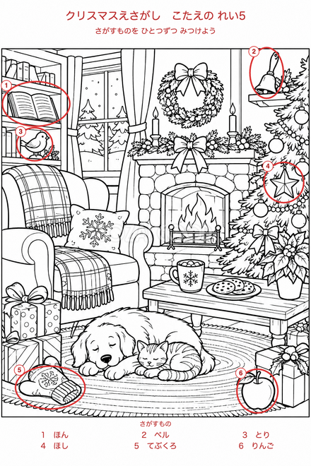 冬のおうちのクリスマスの答えの絵探し 冬のおうちのクリスマスの答えの絵探し