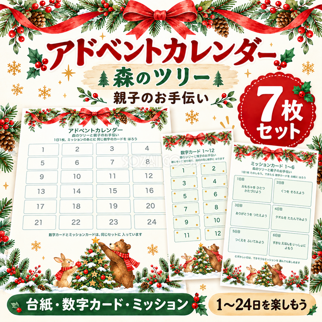 森のツリー7枚セット