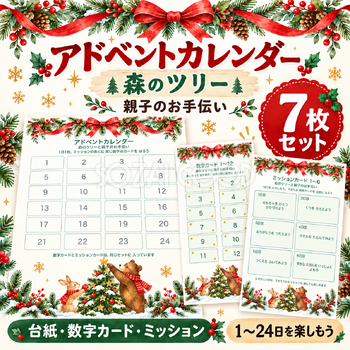 森のツリー7枚セット