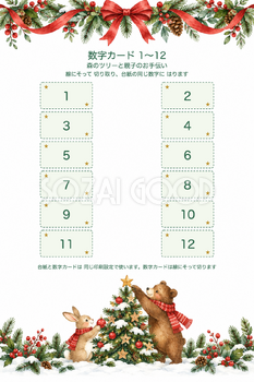 数字カード1〜12｜森のツリーと親子のお手伝い・アドベントカレンダーの無料イラスト素材 112056