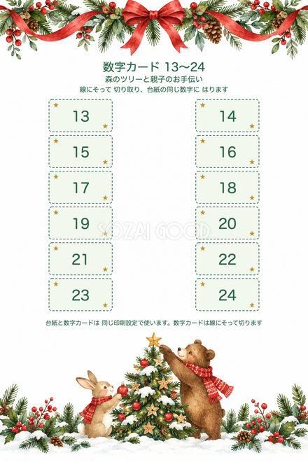 森のツリーの数字カード13〜24