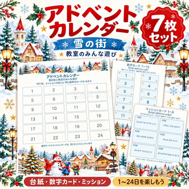 雪の街7枚セット