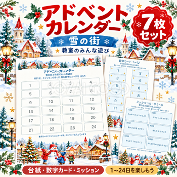 雪の街7枚セット