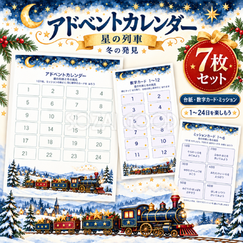 星の列車7枚セット