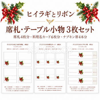 ヒイラギとリボン3枚セット
