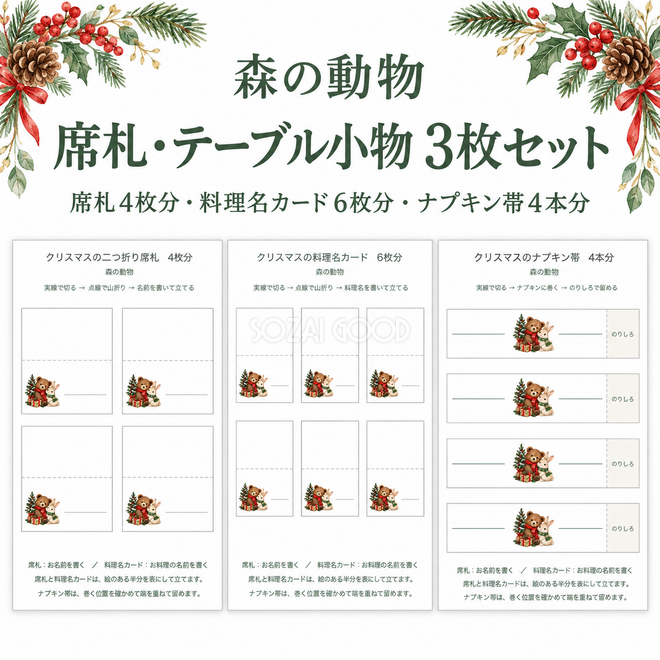 森の動物3枚セット