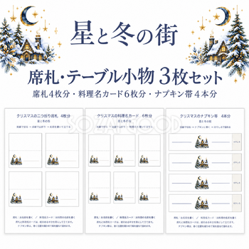 星と冬の街3枚セット