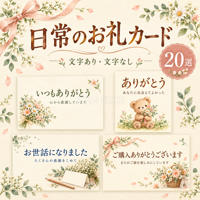 日常のありがとう・お礼カード20選 日常のありがとう・お礼カード20選