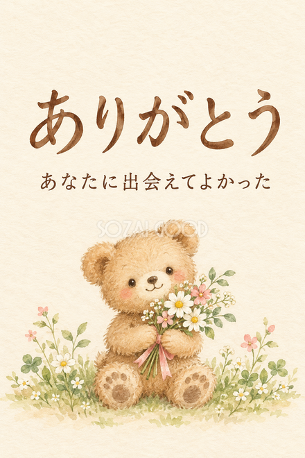 花束を持つくまのお礼カード 花束を持つくまのお礼カード