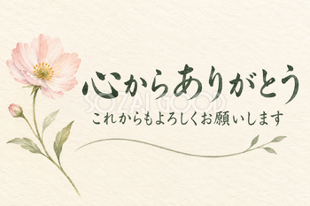 細い線と一輪の花の「心からありがとう」カード｜文字あり・文字なしの無料イラスト素材 112342