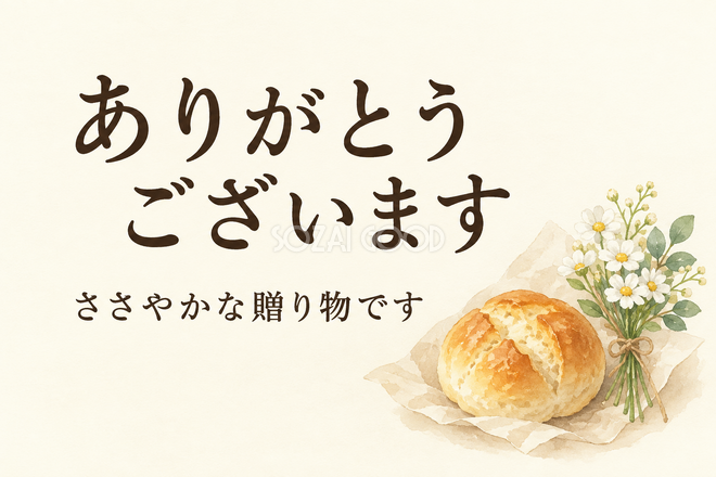 パンと小さな花のお礼カード パンと小さな花のお礼カード