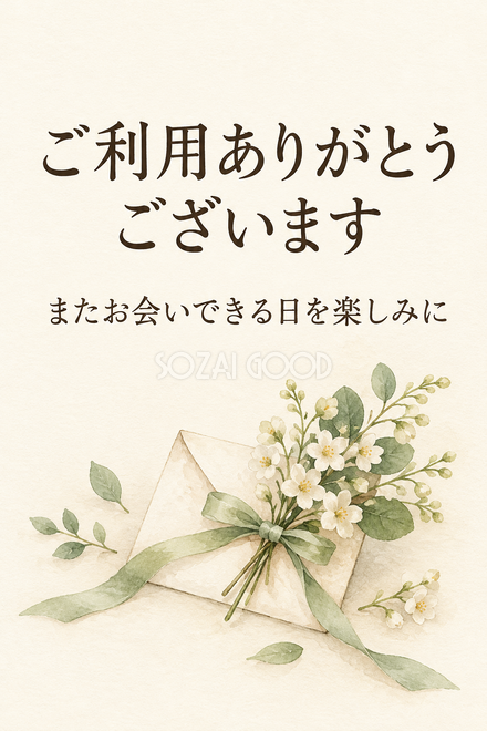 白い花と小さな手紙のお礼カード 白い花と小さな手紙のお礼カード