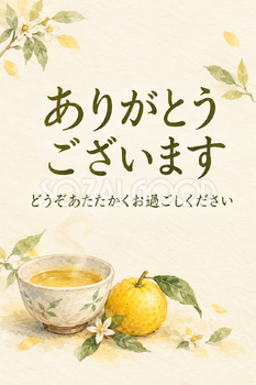 柚子茶と冬の葉の「ありがとうございます」カード｜文字あり・文字なしの無料イラスト素材 112365