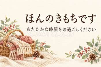 編み物のかごの「ほんのきもちです」カード｜文字あり・文字なしの無料イラスト素材 112368