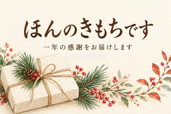 包みと松の小枝のお礼カード