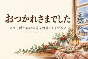 雪の窓辺とティーカップの「おつかれさまでした」カード｜文字あり・文字なしの無料イラスト素材 112381