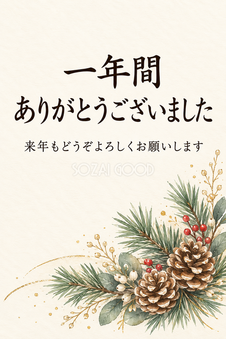 松ぼっくりと葉の飾りのお礼カード 松ぼっくりと葉の飾りのお礼カード