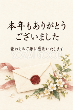 小さな花と封ろうの「本年もありがとうございました」カード｜文字あり・文字なしの無料イラスト素材 112390