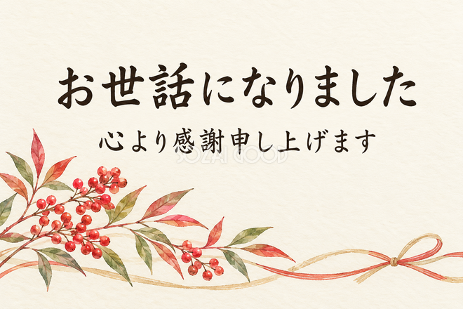 南天と和紙の帯のお礼カード 南天と和紙の帯のお礼カード