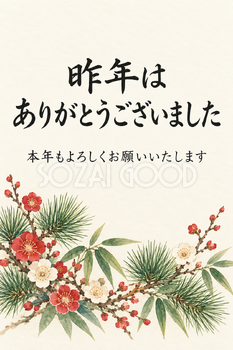 松竹梅の小さな飾りの「昨年はありがとうございました」カード｜文字あり・文字なしの無料イラスト素材 112398