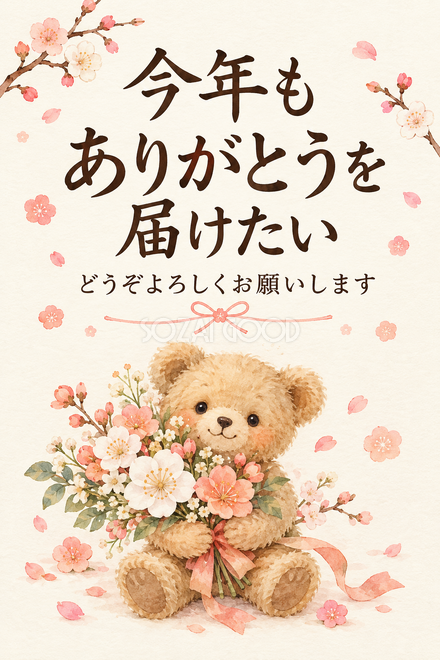 花束を抱えるくまのお礼カード 花束を抱えるくまのお礼カード