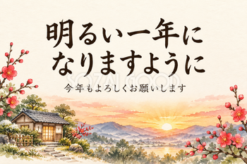 朝の光と小さな家の「明るい一年になりますように」カード｜文字あり・文字なしの無料イラスト素材 112408